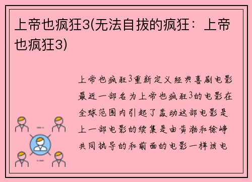 上帝也疯狂3(无法自拔的疯狂：上帝也疯狂3)